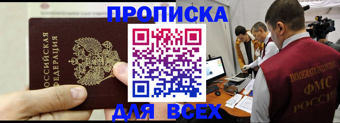 временная регистрация адрес в Магадане