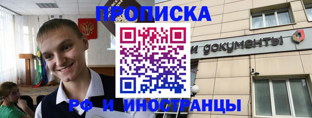 прописка в квартире в Магадане