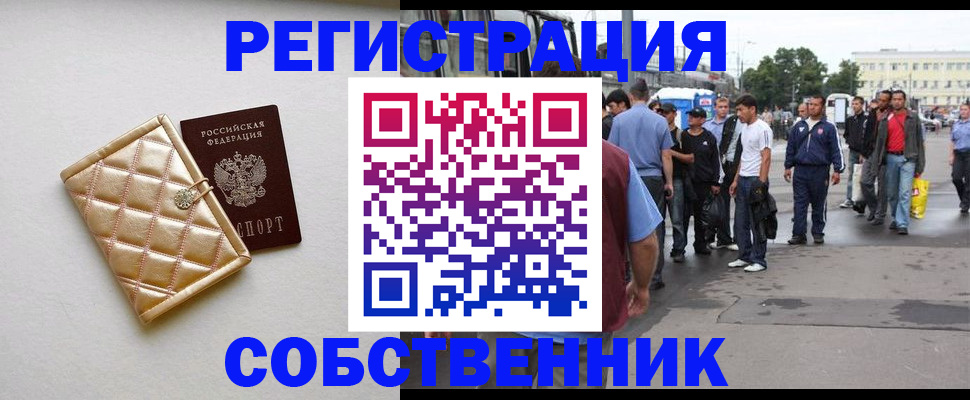 прописка регистрация в Магадане