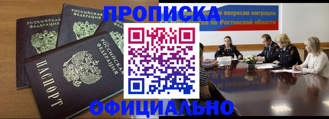 прописка в квартире в Магадане